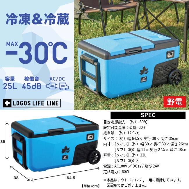 5/1～5/7限定特別価格】ロゴス LOGOS 野電 エレキャン・凍結冷凍冷蔵庫