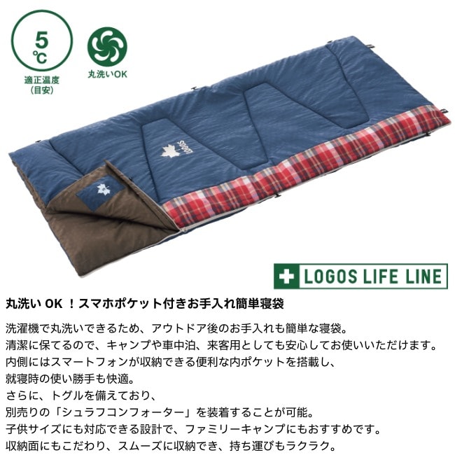 ロゴス LOGOS 丸洗いスランバーシュラフSC・5 | GLAGH グラフ