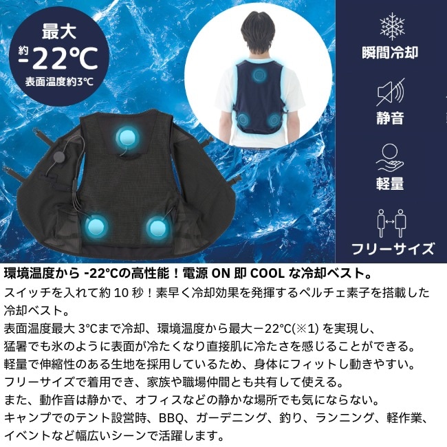 10/12まで！期間限定☆10％OFF！／ ロゴス LOGOS ペルチェクールベスト