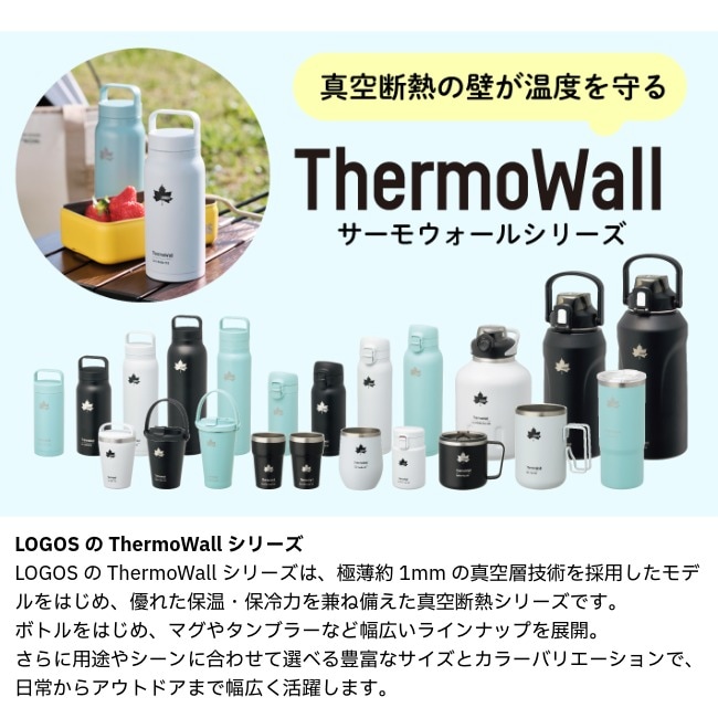 ロゴス LOGOS ThermoWall 真空断熱 カーボトルホルダー サーモウォール