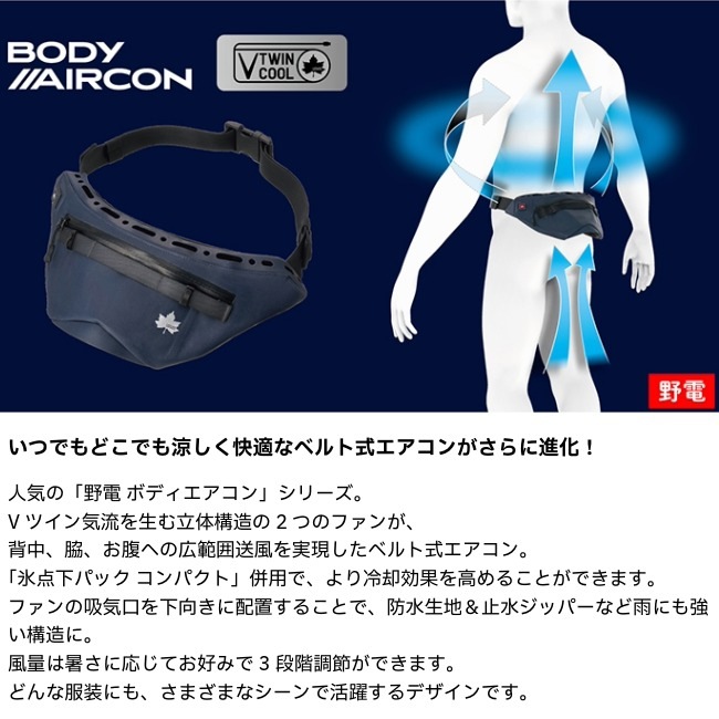 ロゴス LOGOS 野電 ボディエアコン・Vツインクール + 倍速凍結