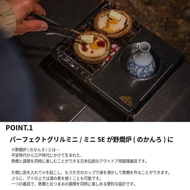 マウントスミ Mt.SUMI 野燗炉キット (パーフェクトグリル ミニ
