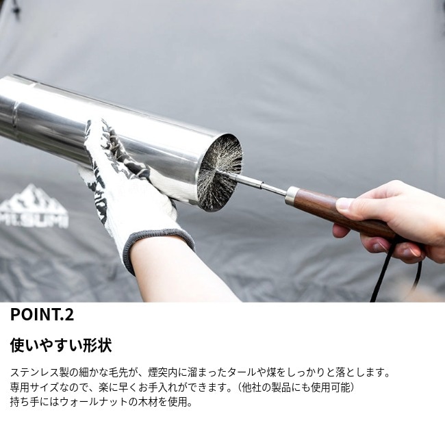 マウントスミ Mt.SUMI 煙突ブラシ Chimney Brush 80mm | GLAGH グラフ