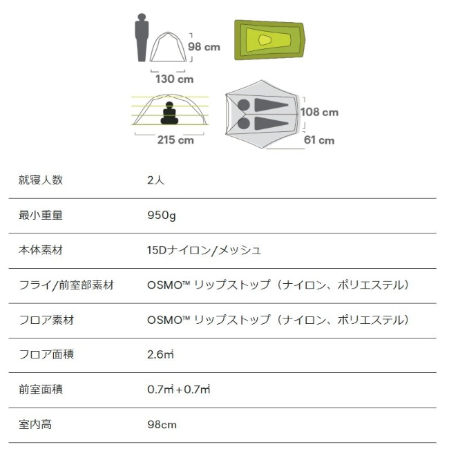 ニーモ NEMO ホーネット オズモ 2P Hornet OSMO 2P | GLAGH グラフ