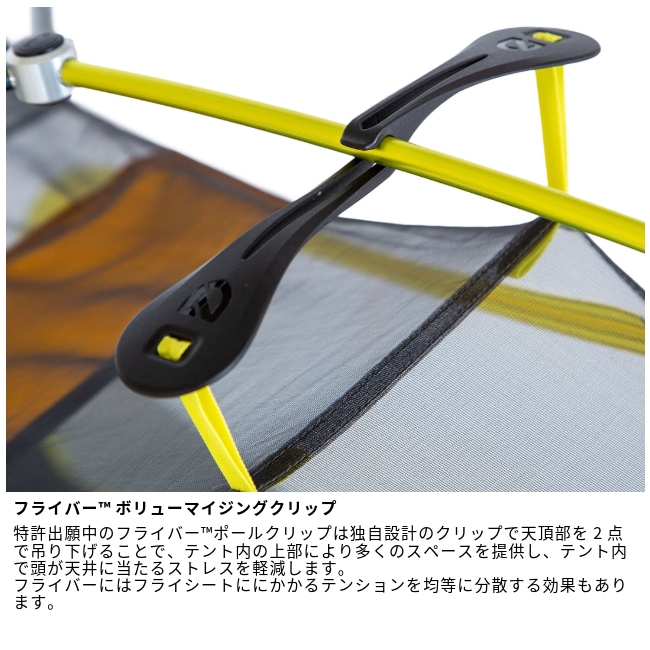 ニーモ NEMO ホーネット オズモ 2P Hornet OSMO 2P | GLAGH グラフ