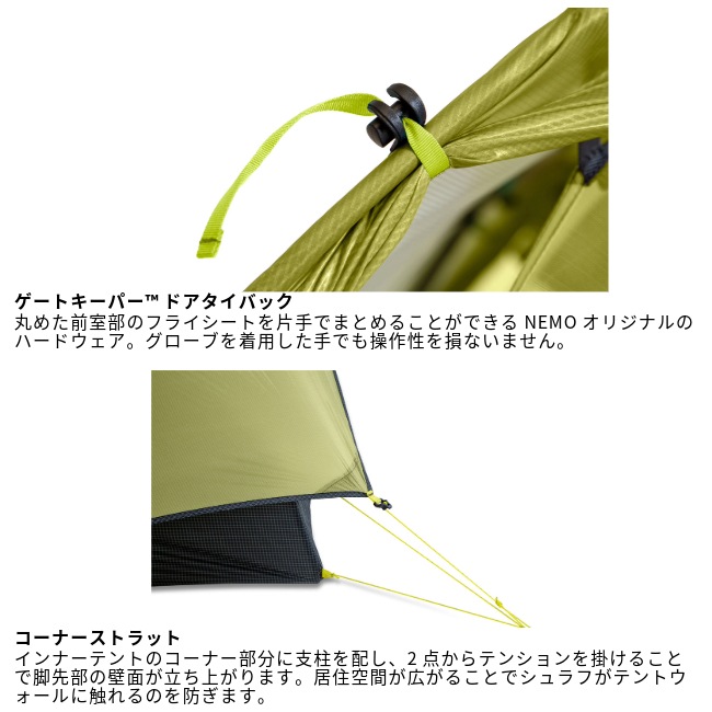 ニーモ NEMO ホーネット オズモ 2P Hornet OSMO 2P | GLAGH グラフ