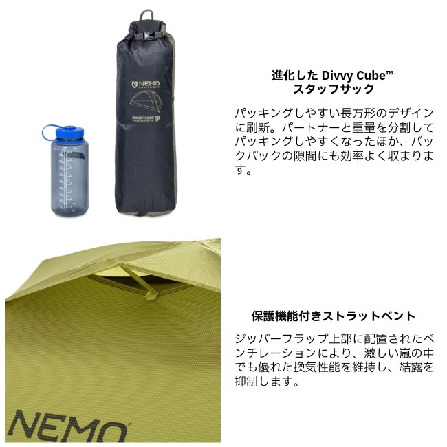 ニーモ NEMO ドラゴンフライ オズモ 1P フォグ Dragonfly OSMO 1P Fog
