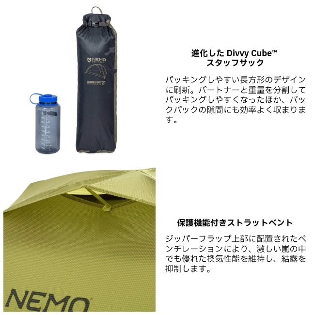 ドラゴン・ジオス プロモ ニーモ NEMO ドラゴンフライ オズモ 2P フォグ Dragonfly OSMO 2P Fog