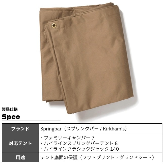 スプリングバー springbar ハイライン グランドタープ 10×14（グランド