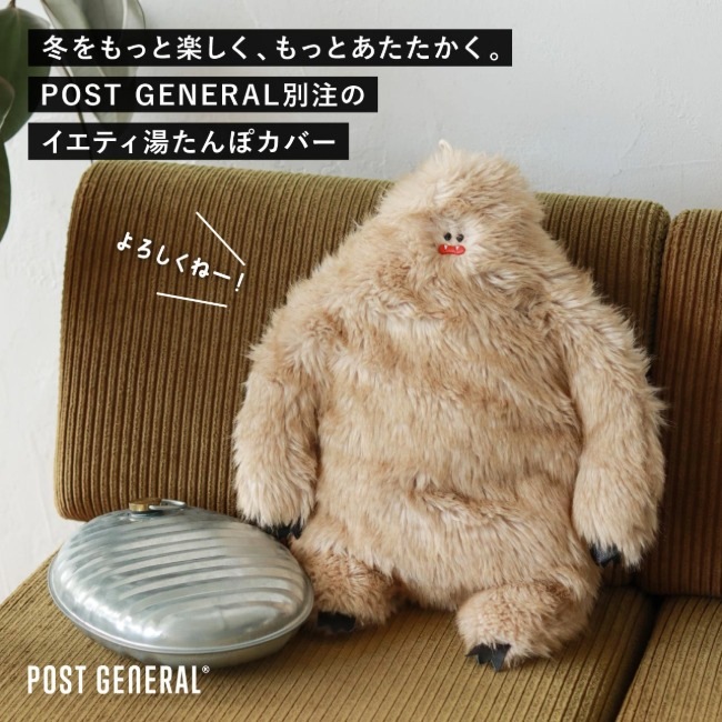 ポストジェネラル POSTGENERAL イエティ湯たんぽカバー バイ ポスト