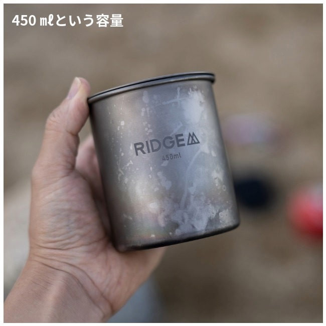 リッジマウンテンギア RIDGE MOUNTAIN GEAR チタニウムマグ 450ml