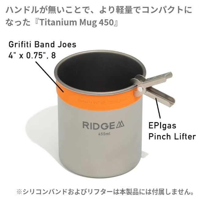 リッジマウンテンギア RIDGE MOUNTAIN GEAR チタニウムマグ 450ml