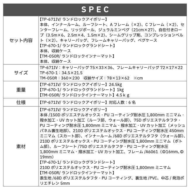 期間限定10％OFF！／ スノーピーク snow peak ランドロックアイボリー