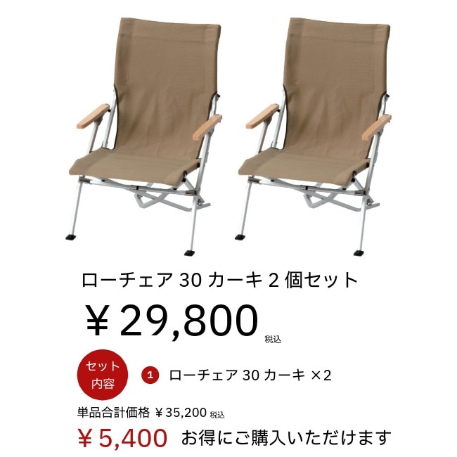 希少カラー/廃盤品 peak ローチェア30 オレンジ 2脚セット 楽天市場】スノーピーク 2025野遊びセット ローチェア30 ペアセット