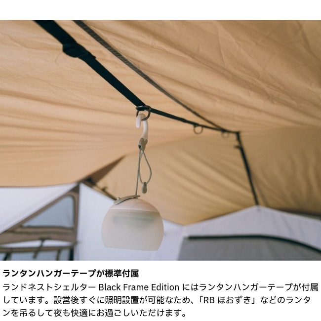 スノーピーク snow peak ランドネストシェルター Black Frame Edition