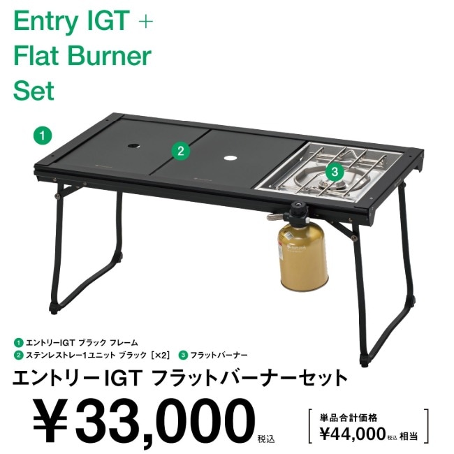 スノーピーク snow peak エントリーIGTフラットバーナーセット | GLAGH