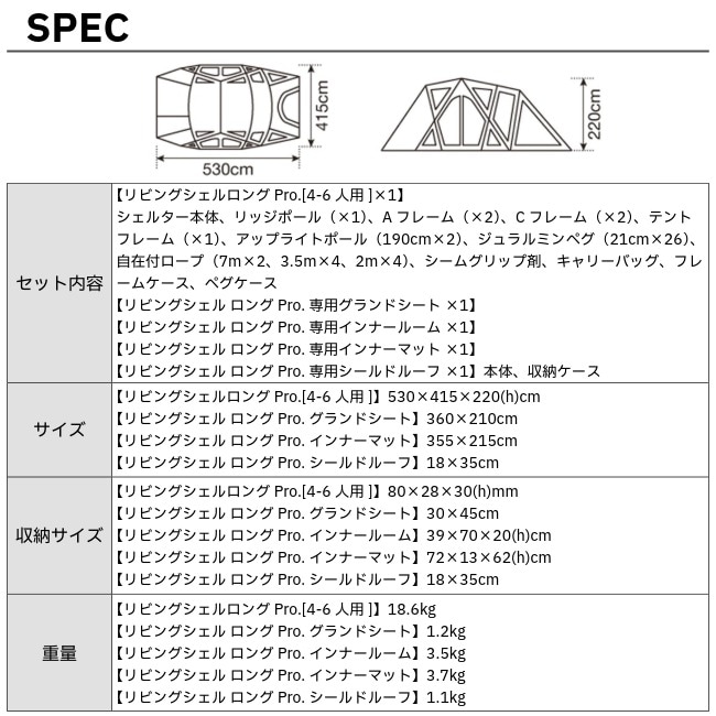 スノーピーク snow peak リビングシェル ロング Pro.セット | GLAGH グラフ