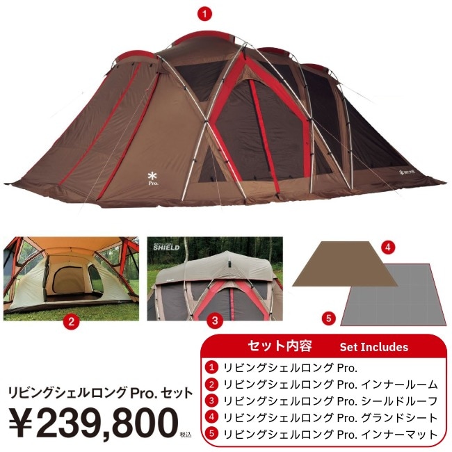スノーピーク snow peak リビングシェル ロング Pro.セット | GLAGH グラフ