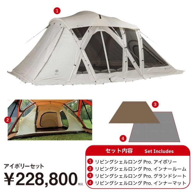 スノーピーク snow peak リビングシェル ロング Pro.アイボリーセット
