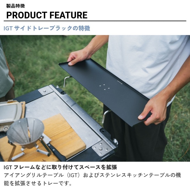 スノーピーク snow peak IGTサイドトレー | GLAGH グラフ