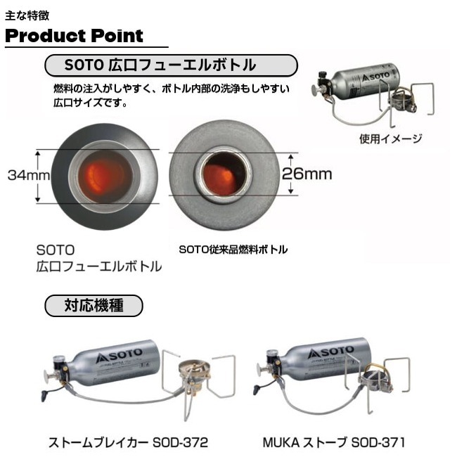 SOTO MUKAストーブ&フューエルボトル (700ml)セット ソト SOTO 広口フューエルボトル 700ml | GLAGH グラフ