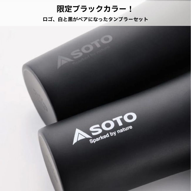 ソト SOTO ステンレスビアタンブラー ブラック 400ml 2本 ギフトセット