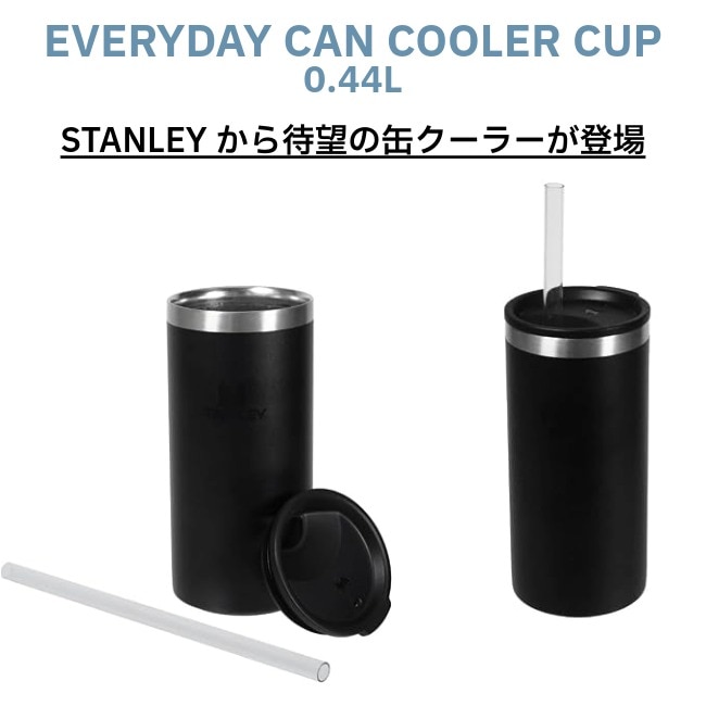 スタンレー STANLEY エブリデイ缶クーラーカップ 0.44L | GLAGH グラフ