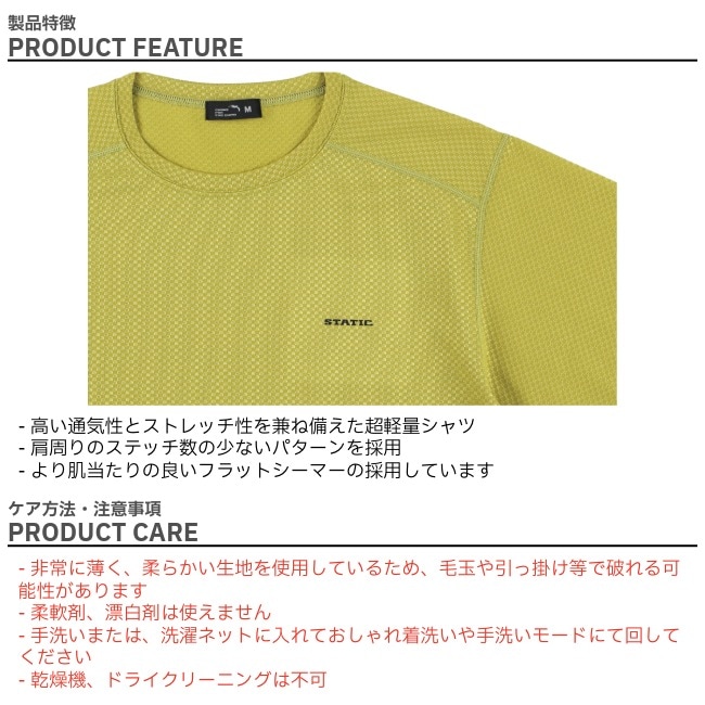 スタティック STATIC アジャスト ショートスリーブ シャツ ユニ