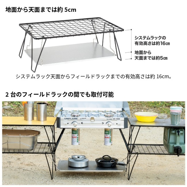 ユニフレーム UNIFLAME フィールドラック システムラック | GLAGH グラフ