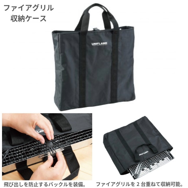 ユニフレーム UNIFLAME ファイアグリル・フッ素鉄板・収納ケースセット
