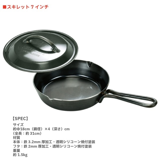 ユニフレーム UNIFLAME スキレット 7インチ・ケース・レザーハンドル