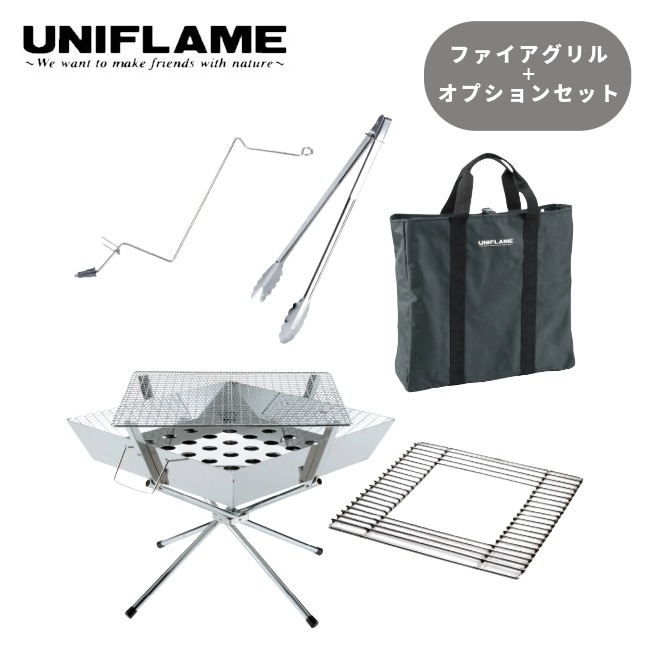 ユニフレーム UNIFLAME ファイアグリル オプションセット (2026年数量