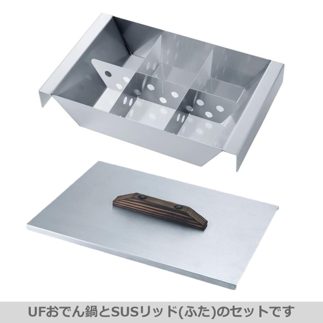 ユニフレーム UNIFLAME UFおでん鍋+おでん鍋SUSリッド セット | GLAGH
