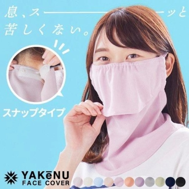 ヤケーヌ YAKeNU 紫外線対策専用UVカットフェイスマスク ヤケーヌ