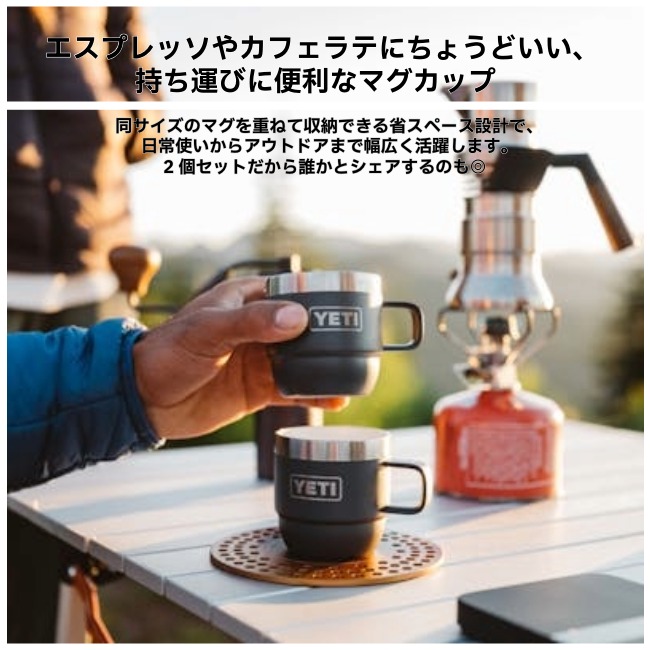 イエティ YETI ランブラー 6オンススタッカブルマグ 2パック RAMBLER