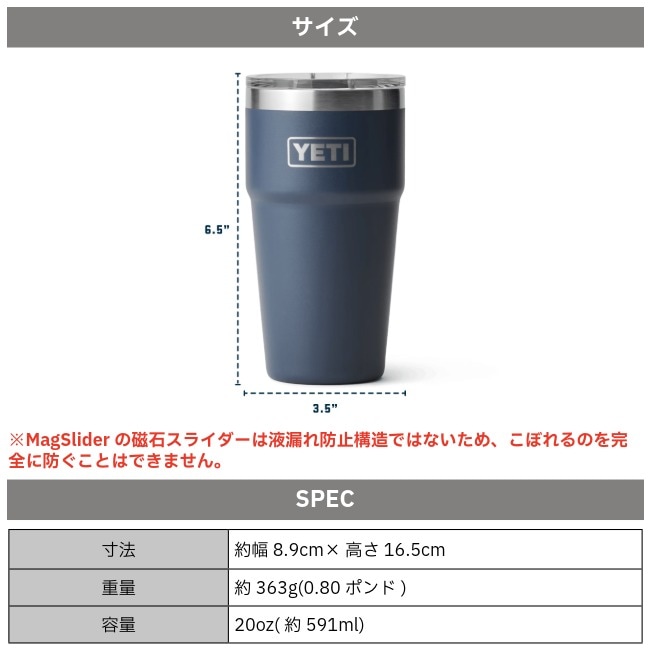 イエティ YETI ランブラー20oz スタッカブルカップ RAMBLER 20 OZ