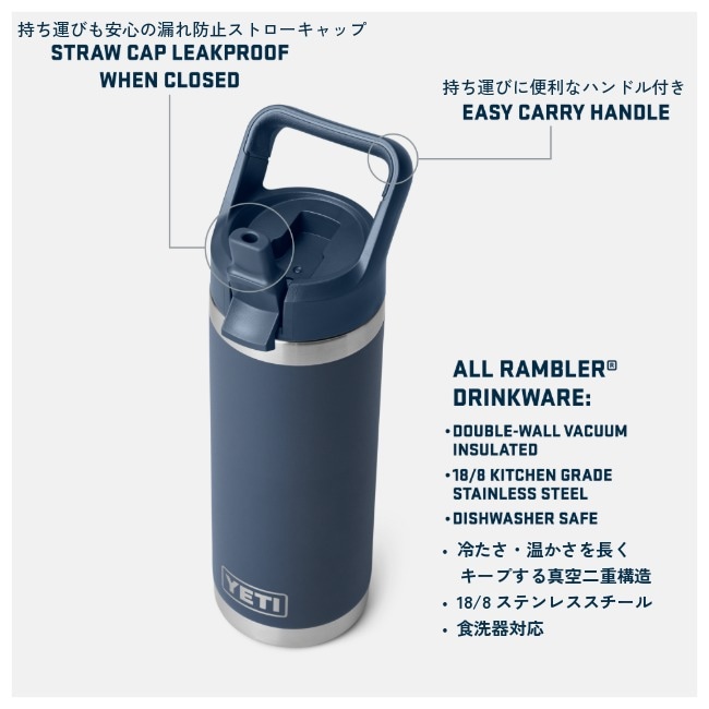 イエティ YETI ランブラー 18oz（532ml）ボトル ストローキャップ付き