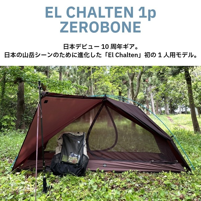 ゼログラム ZEROGRAM エルチャルテン 1P ゼロボーン EL CHALTEN 1p
