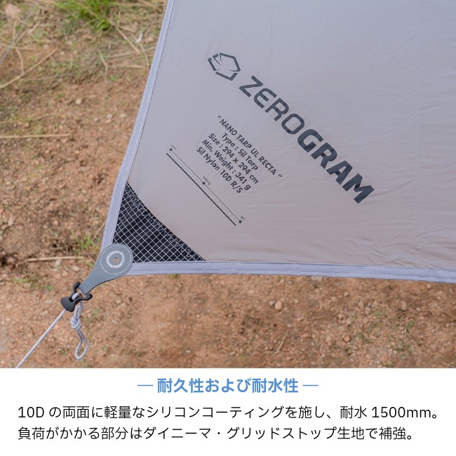 ゼログラム ZEROGRAM ナノタープ UL ヘキサ NANO Tarp UL HEXA | GLAGH