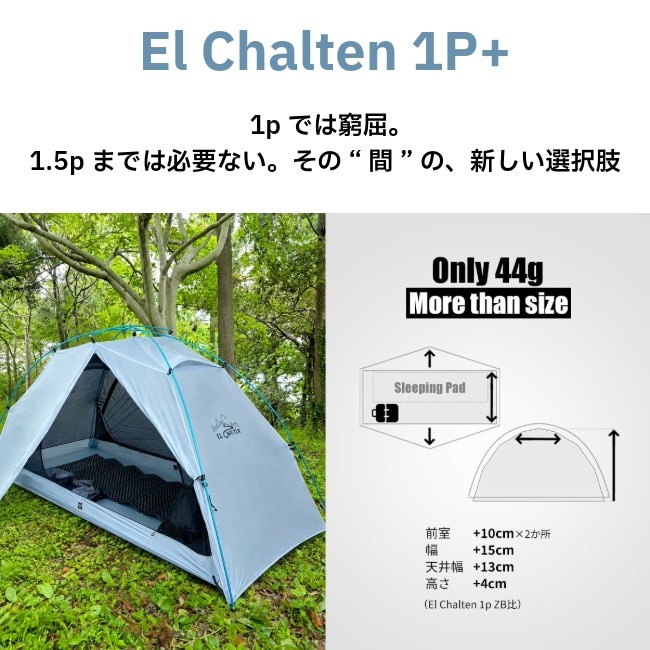 ゼログラム ZEROGRAM エルチャルテン ウルトラライト 1P プラス El