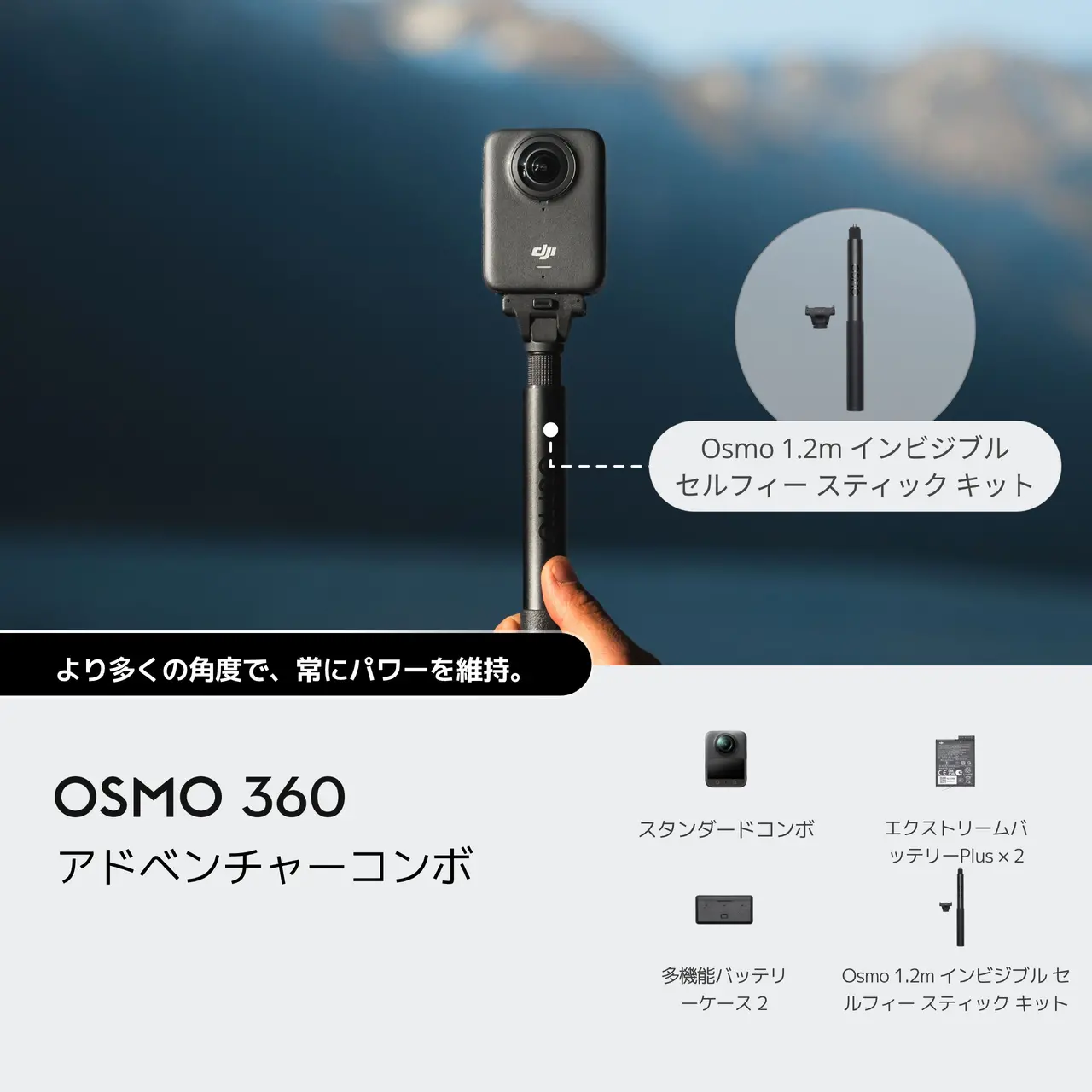 DJI初！360°動画撮影が可能な「OSMO 360」が発表発売されました。