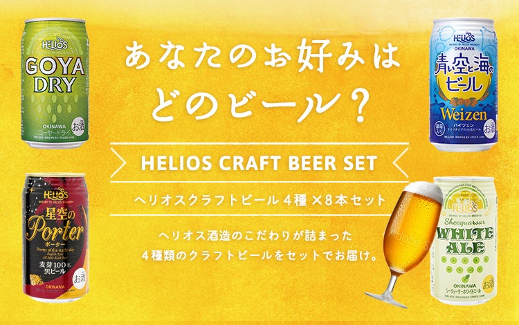 クラフトビール