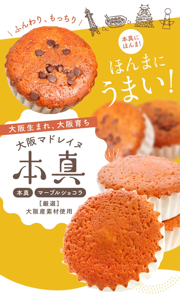 大阪マドレイヌ 本真 5個入 | 焼菓子・ギフト,大阪マドレイヌ本真