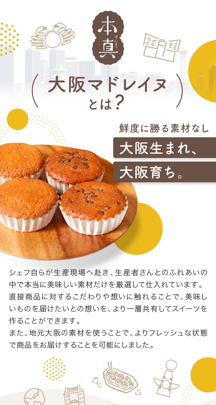 大阪マドレイヌ 本真 5個入 | 焼菓子・ギフト,大阪マドレイヌ本真