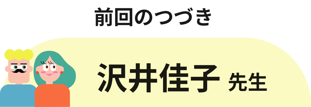 ハローファミリー専門家に聞く