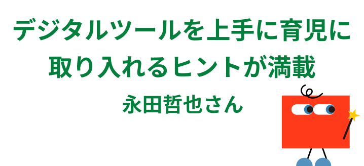 ハローファミリー専門家に聞く