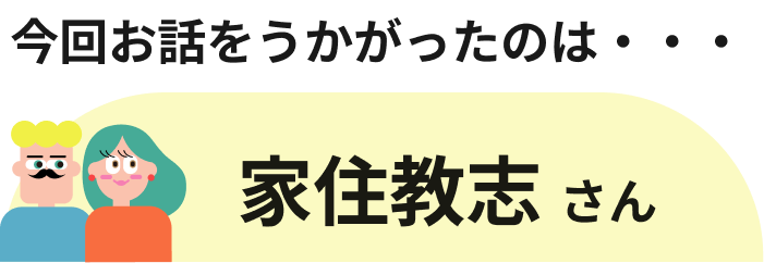 ハローファミリー専門家に聞く