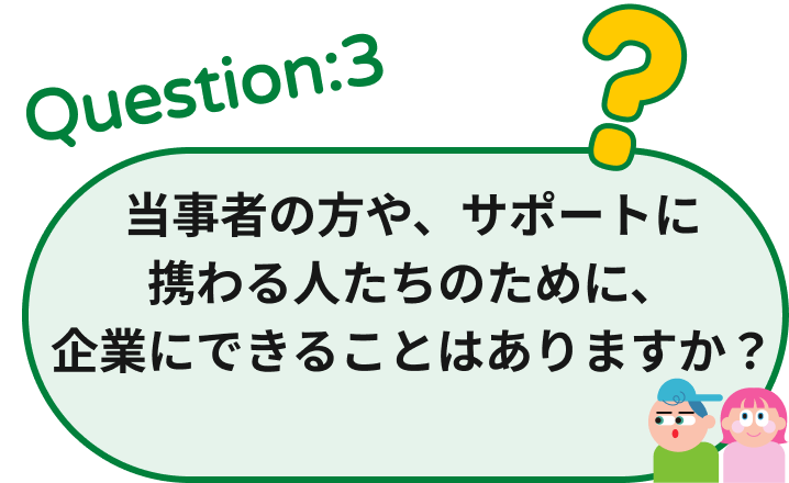 ハローファミリー専門家に聞く