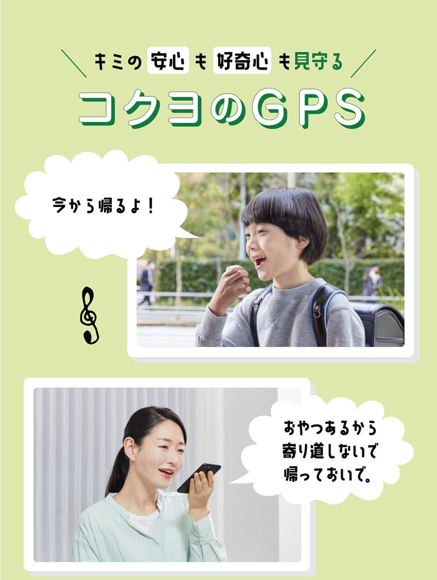 コクヨのGPS