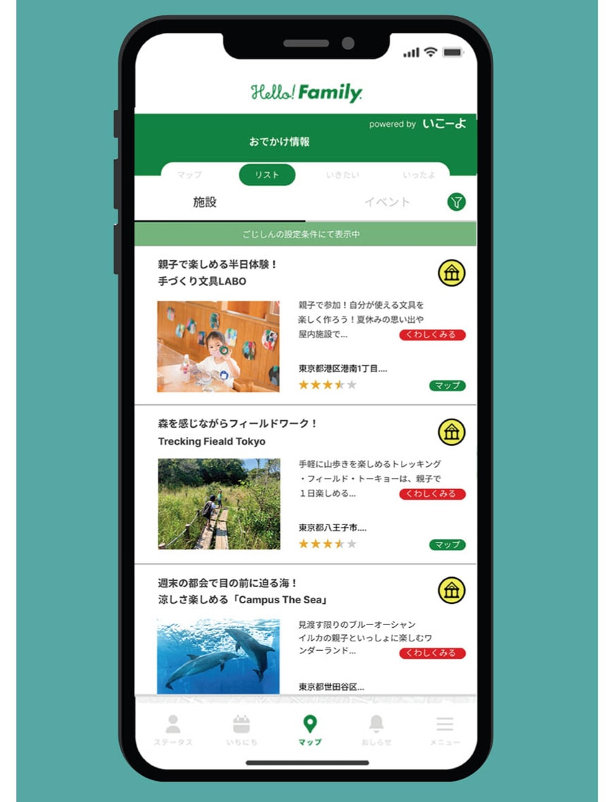 ハロファミアプリ